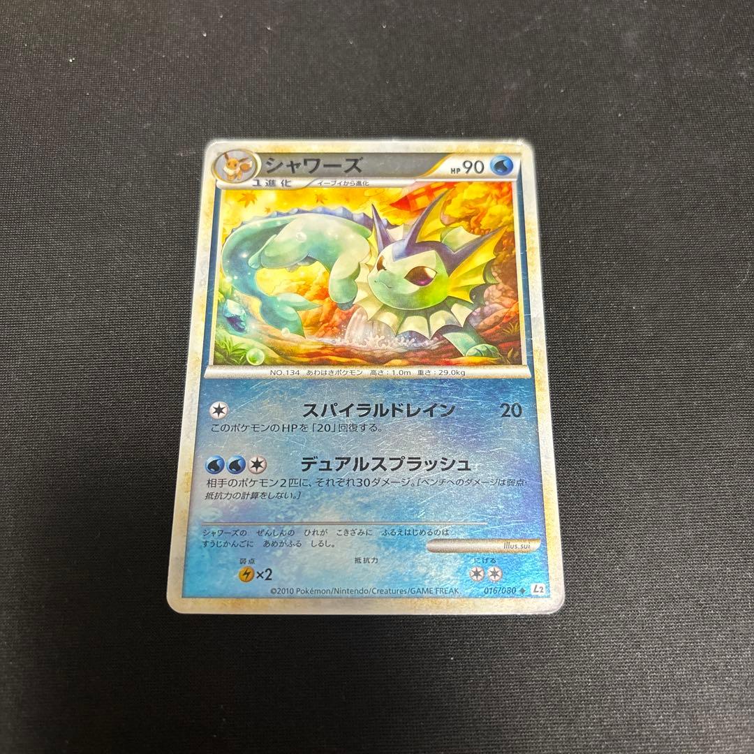 ポケモンカード　シャワーズ　レジェンド　アンリミテッド　016/080 L2