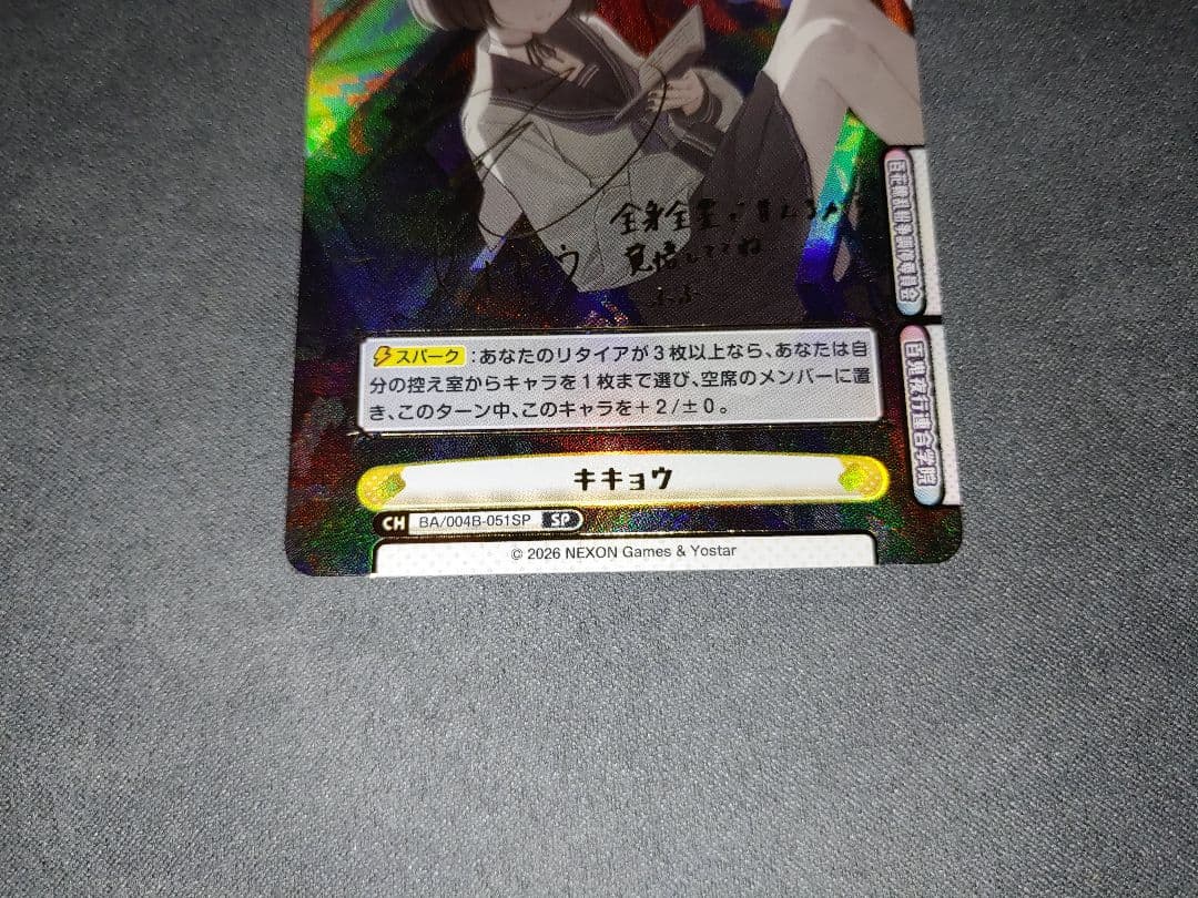 Reバース ブルーアーカイブ キキョウ SP