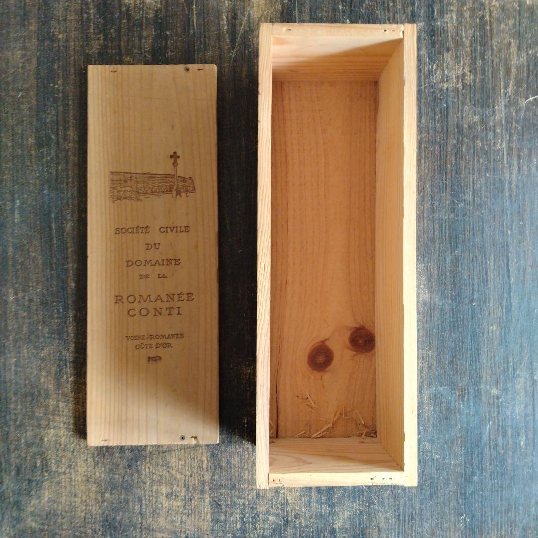 ロマネ・コンティ　木箱　1本用