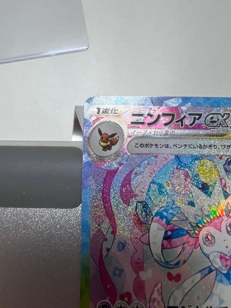 テラスタルフェスニンフィアSAR