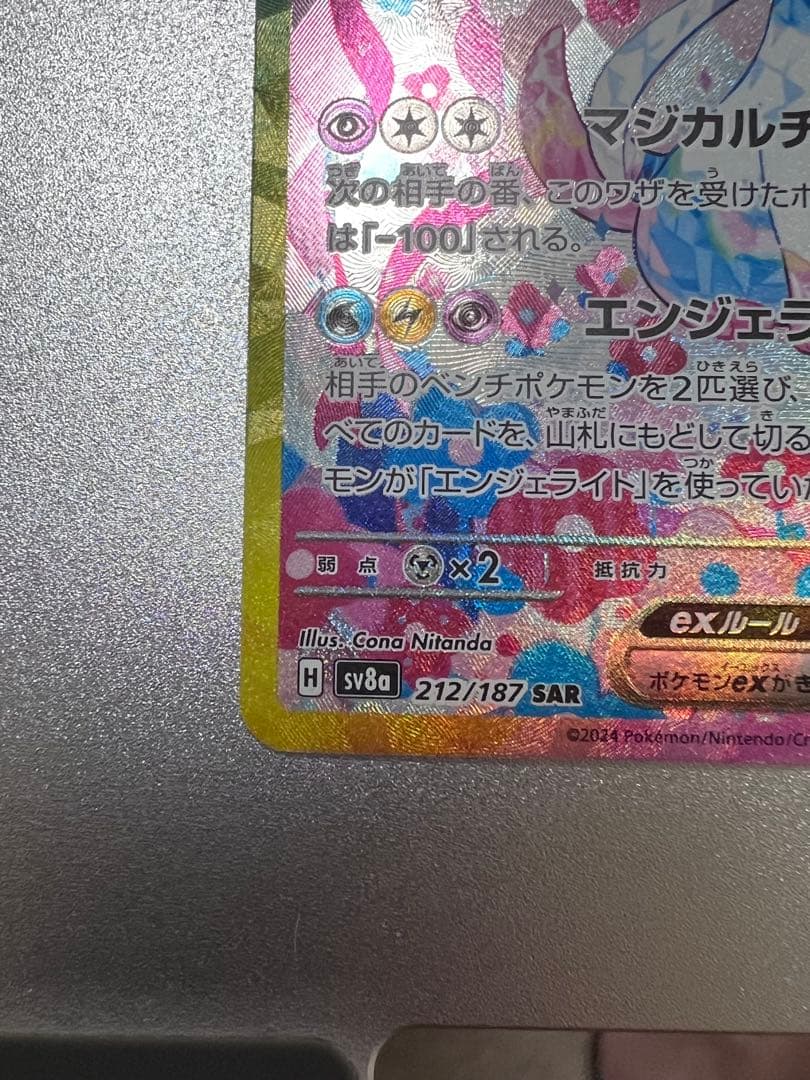 テラスタルフェスニンフィアSAR