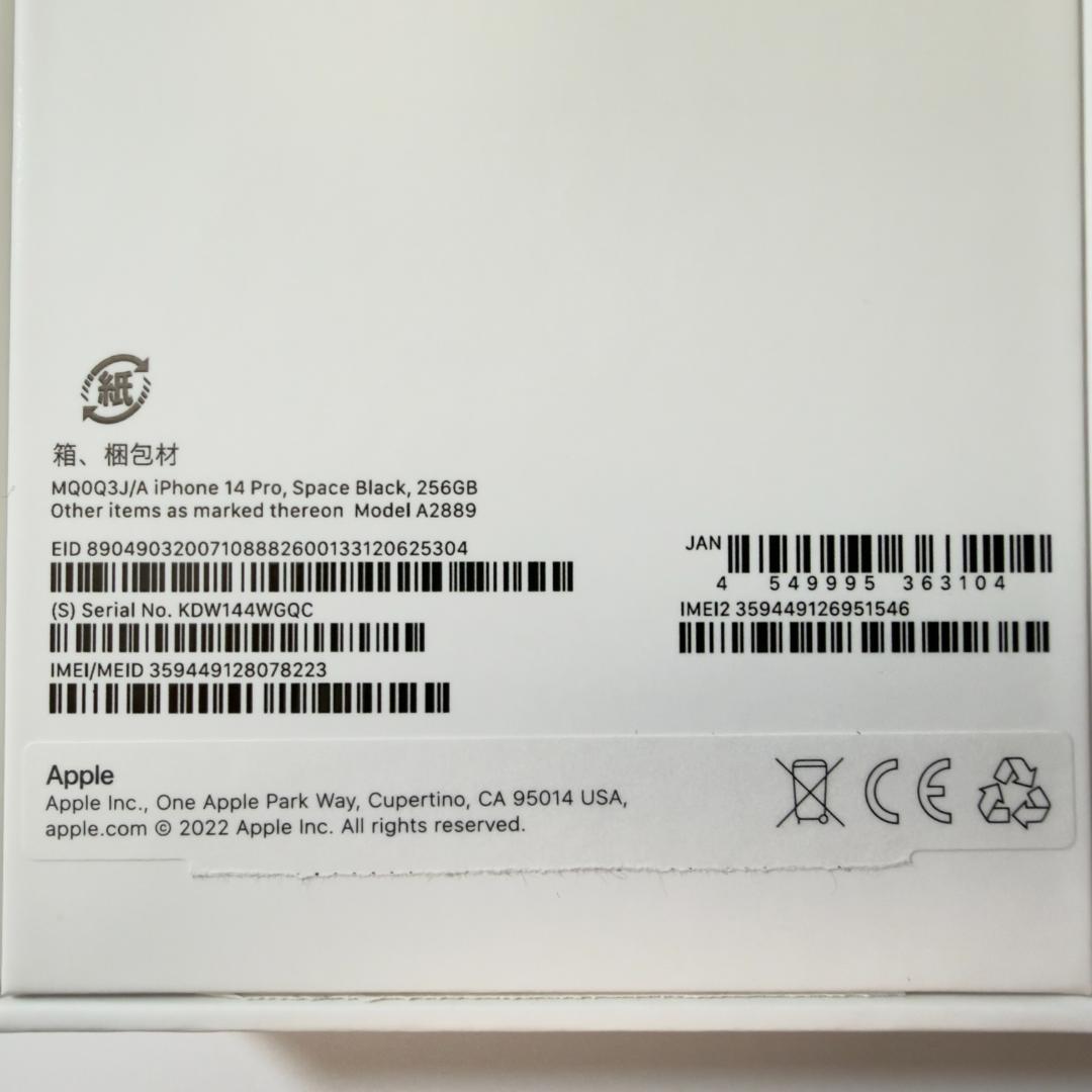 【美品】iPhone 14 Pro スペースブラック 本体 256GB