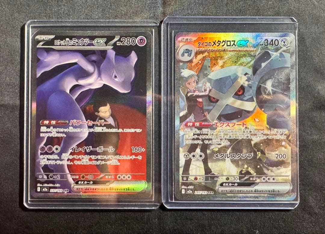 ミュウツー ex sar メタグロスex sar 2枚セット