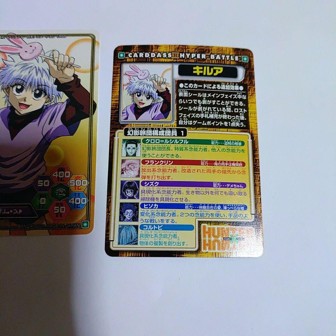 ハンターXハンターのキルア N08-2 剥がし済みカード1枚