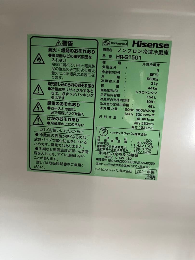 最終値下げ！Hisense HR-G1501 冷蔵庫 154L