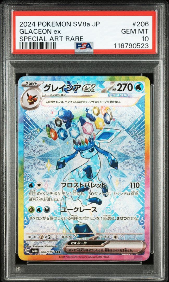 【PSA10】ポケモンカード グレイシアex SAR テラスタルフェスex