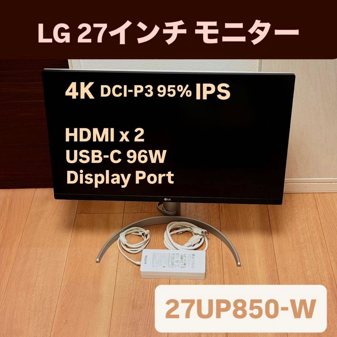 即購入可: LG 27UP850-W 27インチ 4Kモニター 動作品
