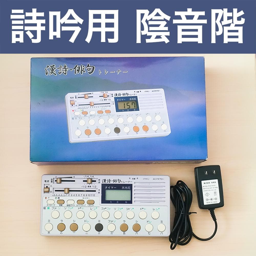 漢詩・俳句トレーナー 詩吟 コンダクター ST-70【水光社】