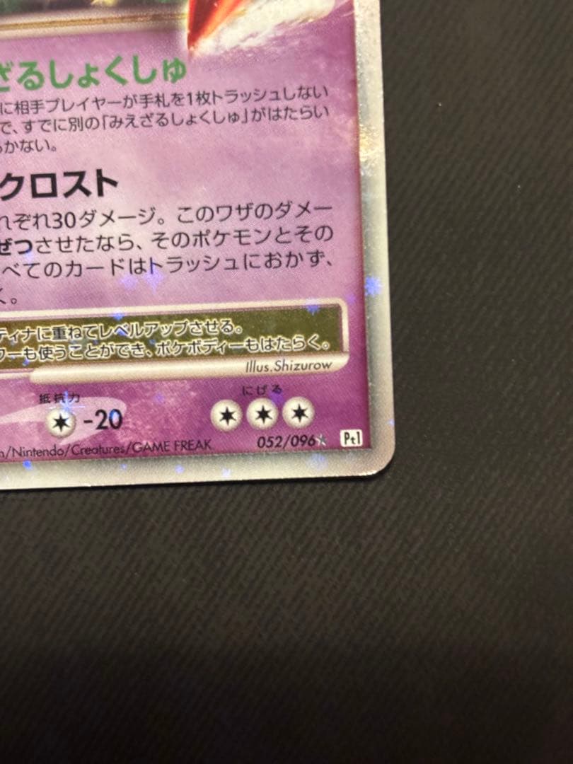 ギラティナ LV.X 052/096