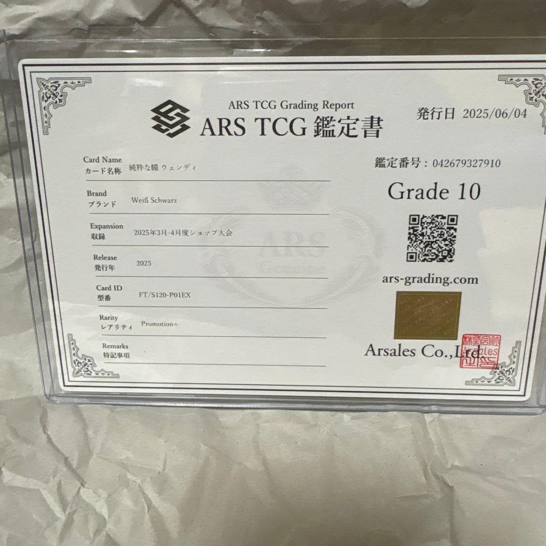 ARS10 ヴァイス　FAIRY TAIL 純粋な瞳 ウェンディ PR+