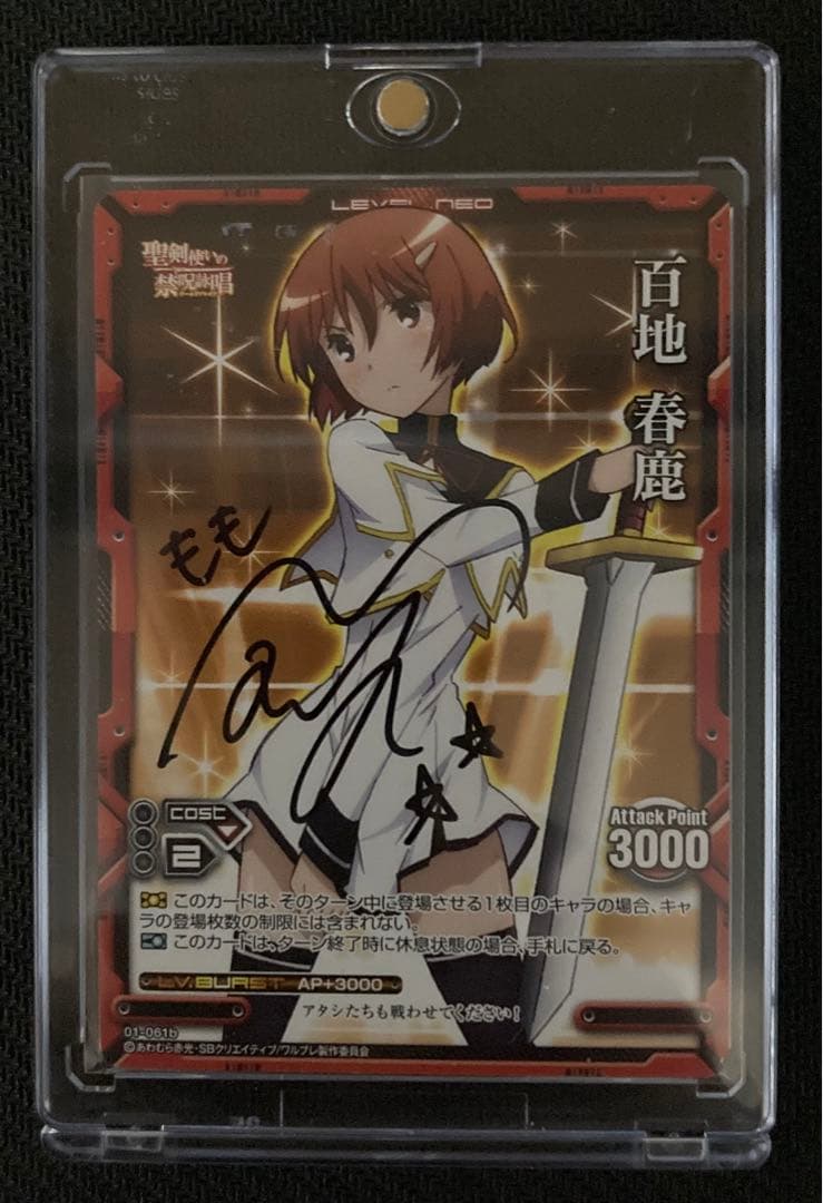 LEVEL NEO 百地春麗 直筆サイン