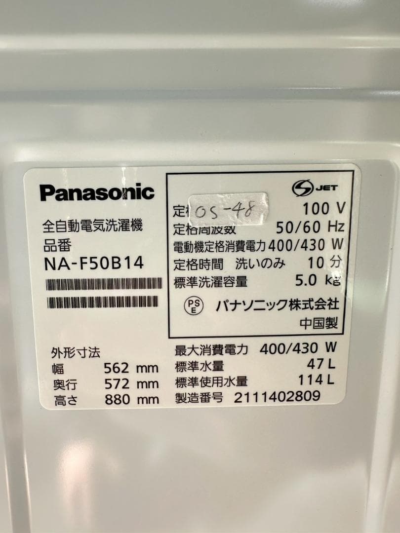 大阪送料無料★3か月保障★パナソニック★2021年★NA-F50B14★OS48
