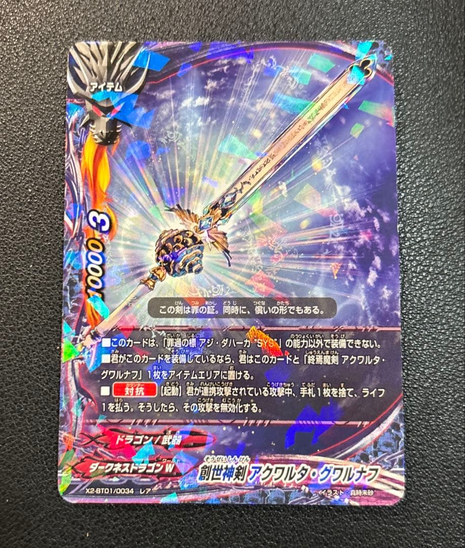 バディファイト　ドラゴンアイン　アジ•ダハーカ　デッキ　2