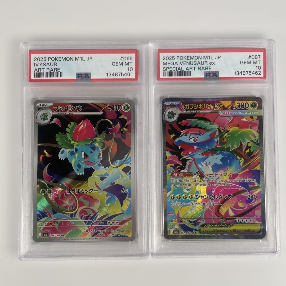 PSA10 メガフシギバナ　フシギソウ　連番　ポケモンカード