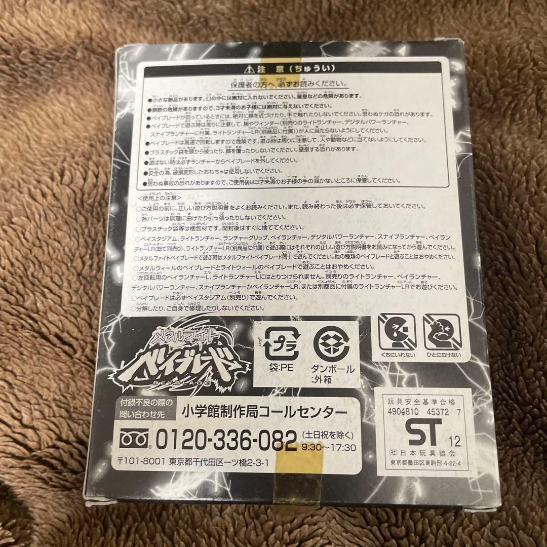 いなばーに ベイブレード メタルファイト オメガドラゴニスコロコロ付録