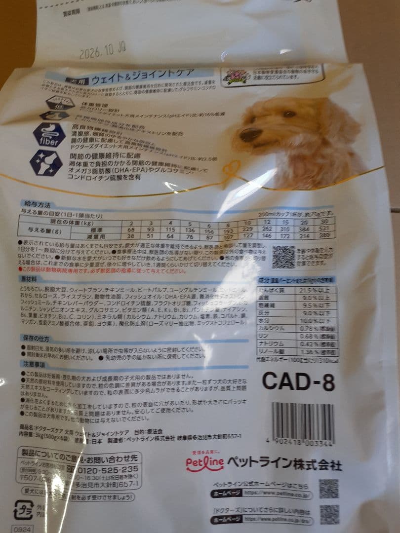 りえママ様ドクターズケア犬用療法食ウエイト&ジョイントケア3kg×２袋