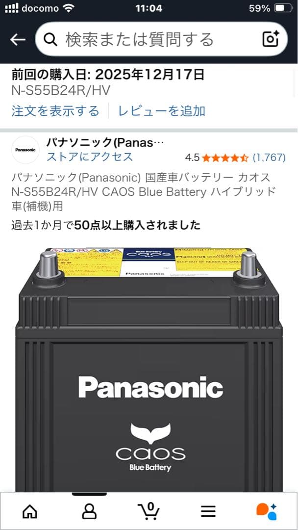 パナソニック　カオス N-S55B24R/HV ハイブリッド車(補機)用プリウス