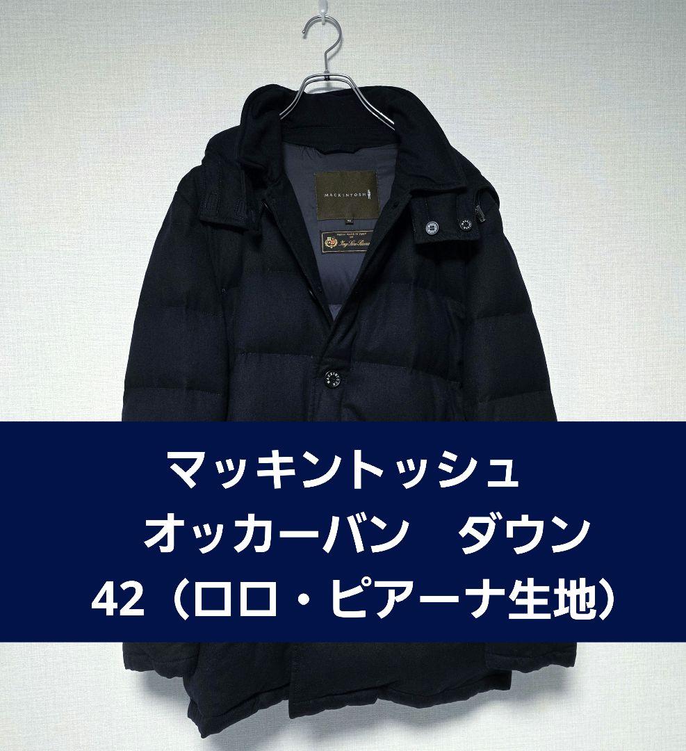 マッキントッシュ　オッカーバン　ダウンコート　42　ロロ・ピアーナ