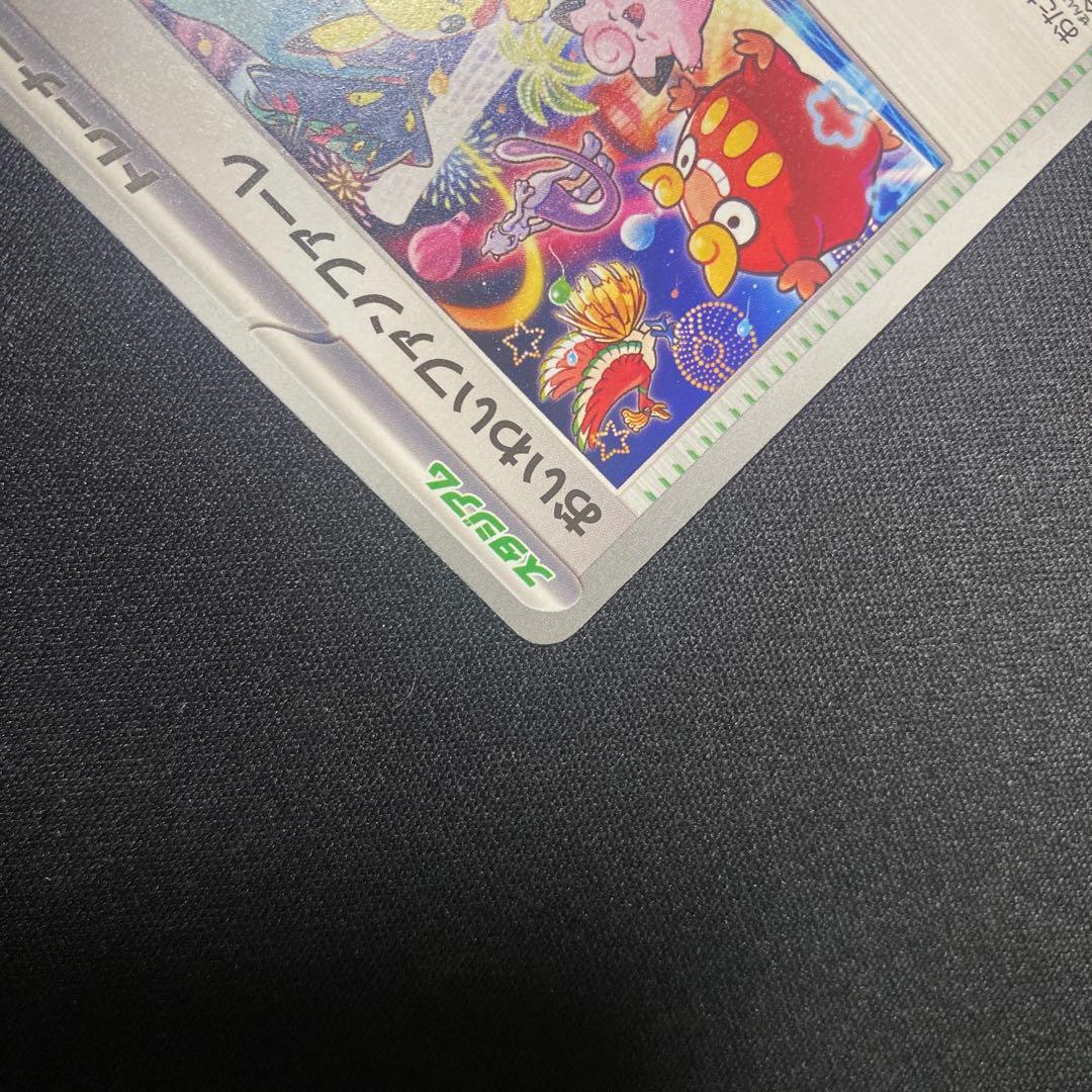 ポケモンカード おいわいファンファーレ