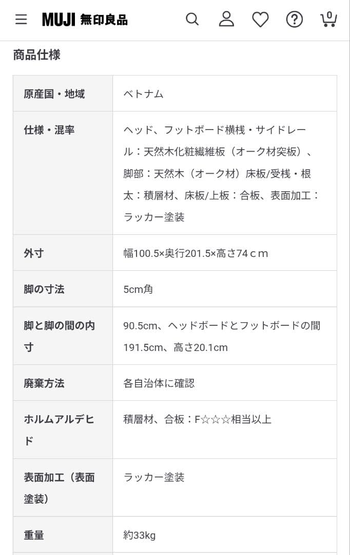 無印良品 シングルベッド (オーク材)