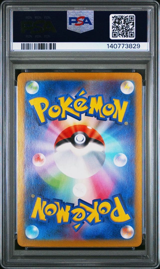 た*う様 【psa10】ボーマンダsar