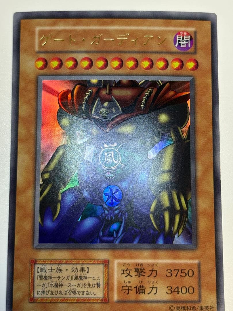 ②新品みたいです。ゲート・ガーディアン 初期 ウルトラレア 遊戯王