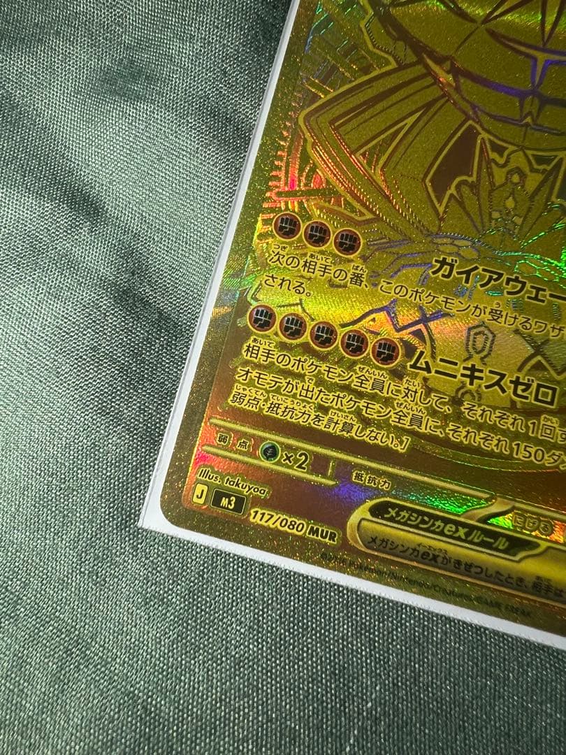 メガガルーラEX ゴールドレア 310HP