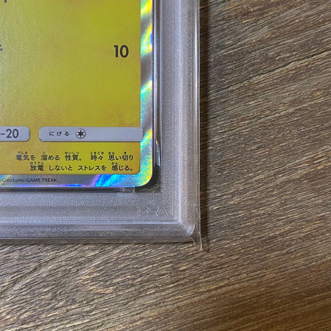 PSA10 ピカチュウ PROMO プロモ 242/SM-P