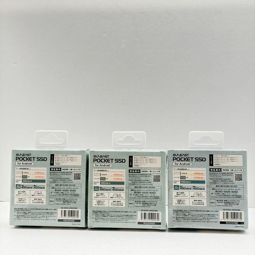 SUNEAST POCKETSSD 256GB 3個セット