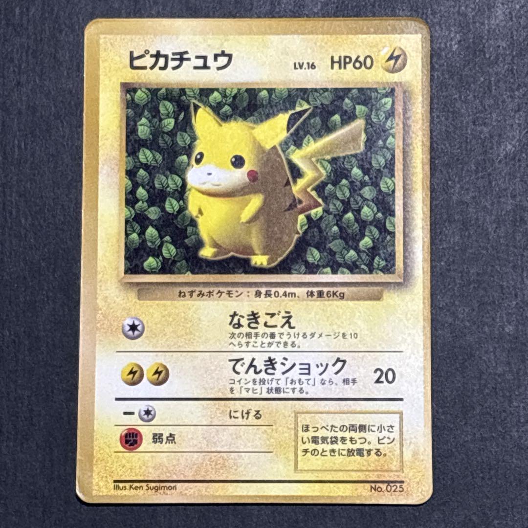 ポケモンカード ピカチュウ 旧裏 マークなし コロコロ 誤表記 エラー 初版 雷