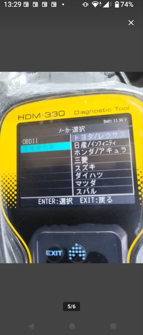 日立製スキャンツール　HDM-330