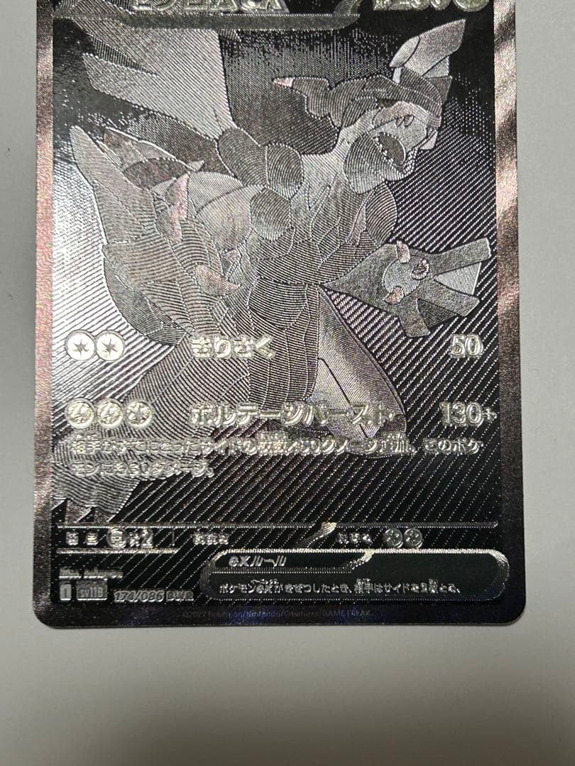 ゼクロムEX ポケモンカード 230HP