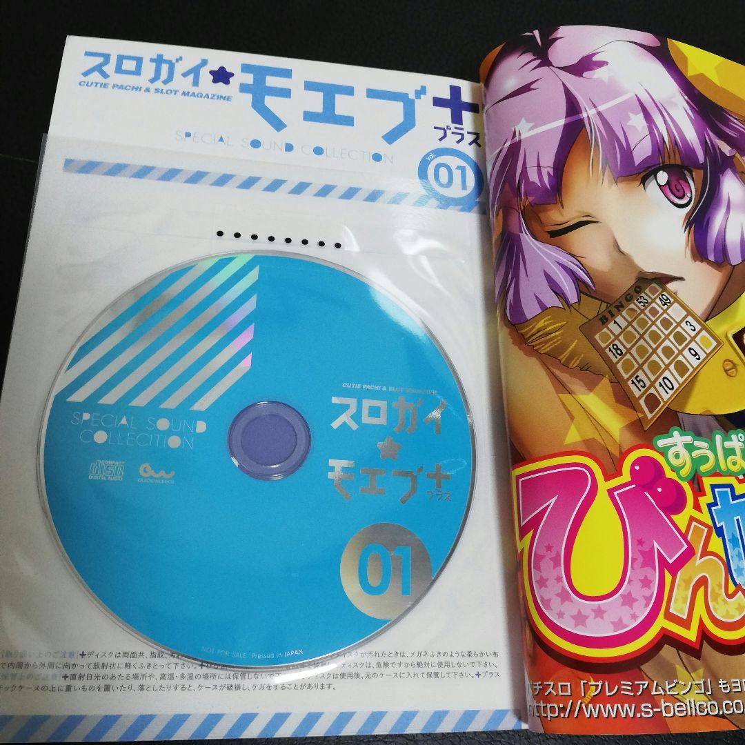 スロガイ☆モエブ+ vol.1 CD付 オーイズミ　1000ちゃん