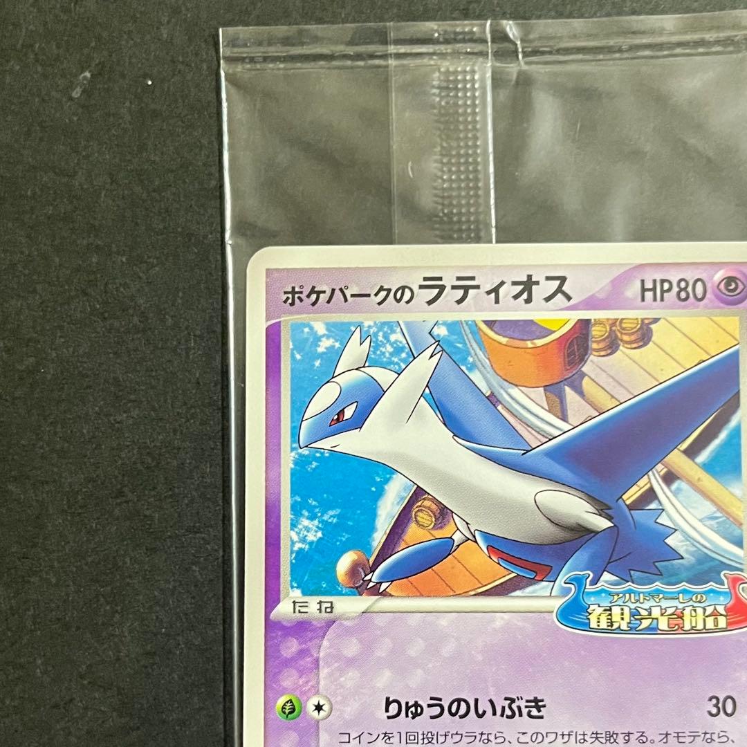 【未開封-美品】ポケモンカード ポケパークのラティオス プロモ