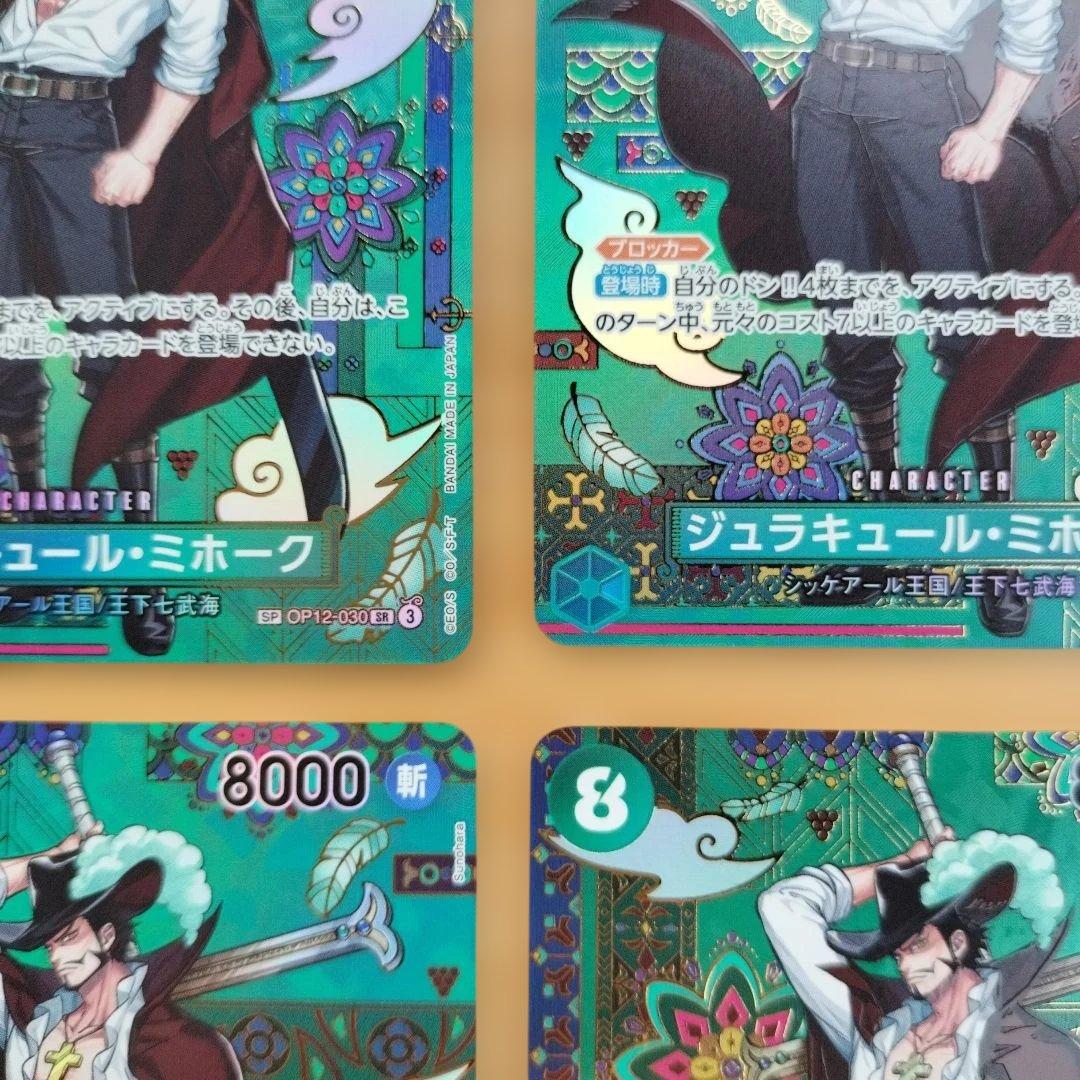 ジュラキュール・ミホーク　sp