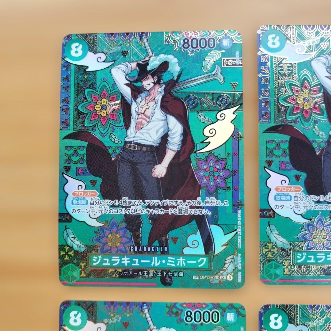 ジュラキュール・ミホーク　sp