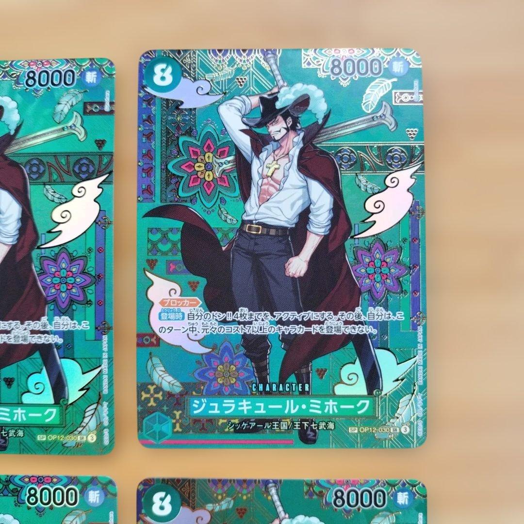 ジュラキュール・ミホーク　sp