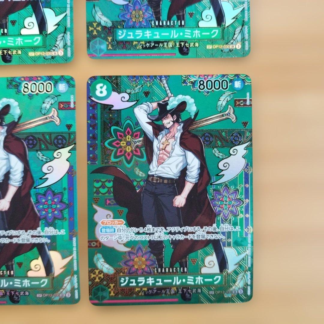 ジュラキュール・ミホーク　sp