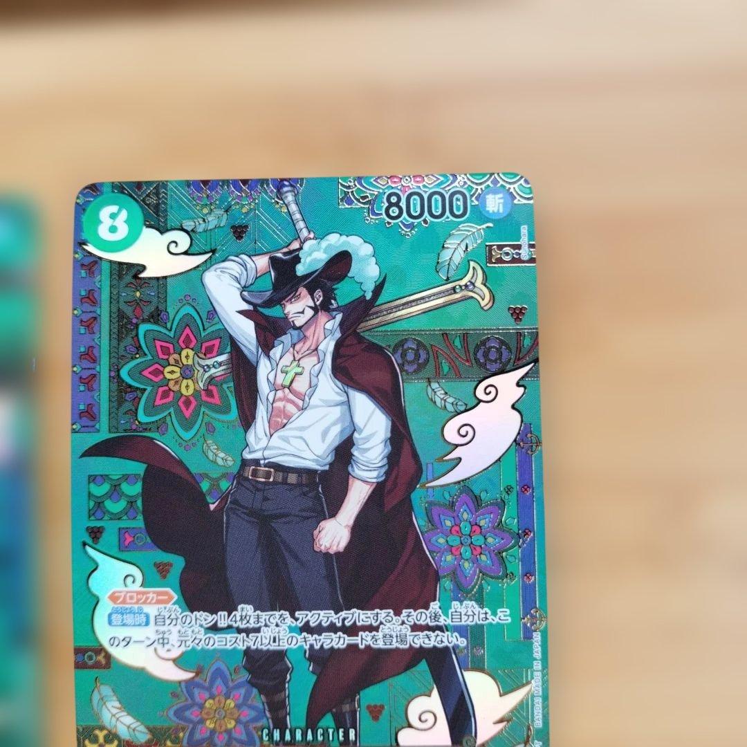 ジュラキュール・ミホーク　sp