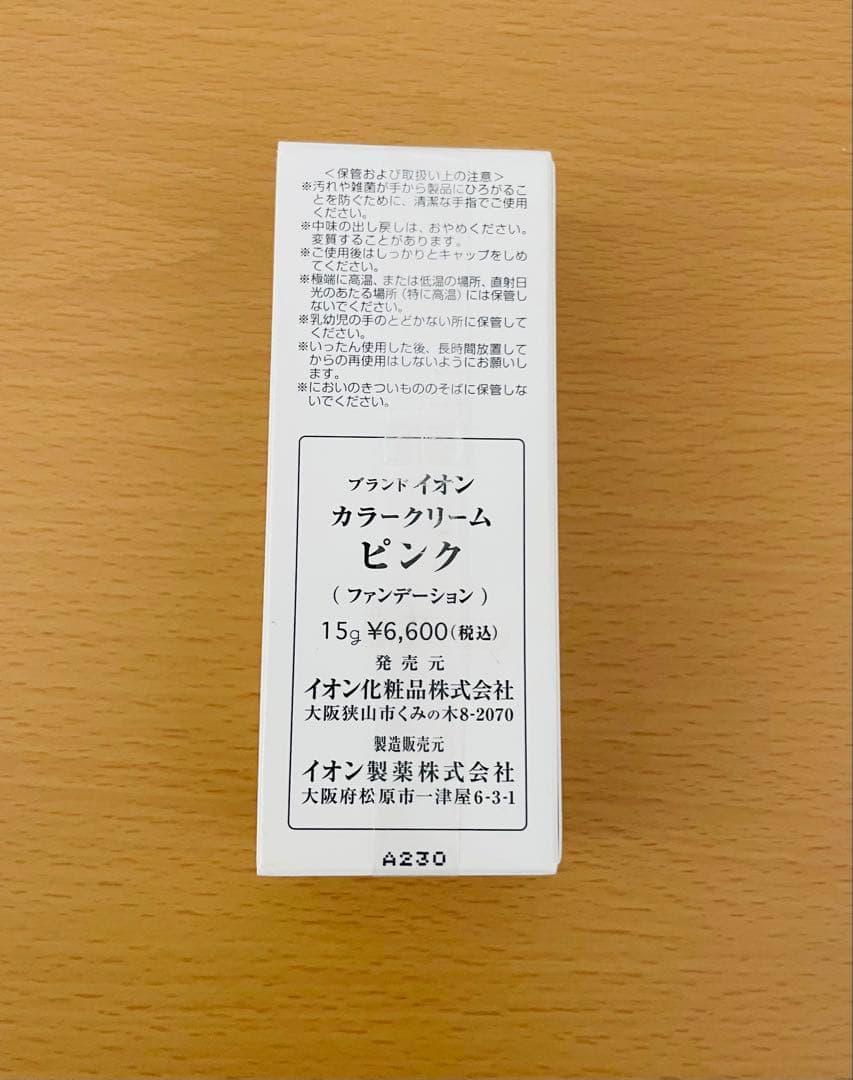 イオン化粧品　カラームクリーム ピンク 15g ベース15g