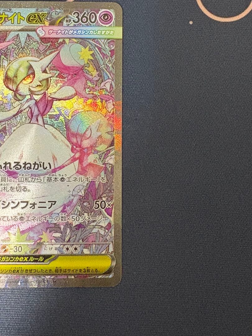 ポケカ メガサーナイト ex sai