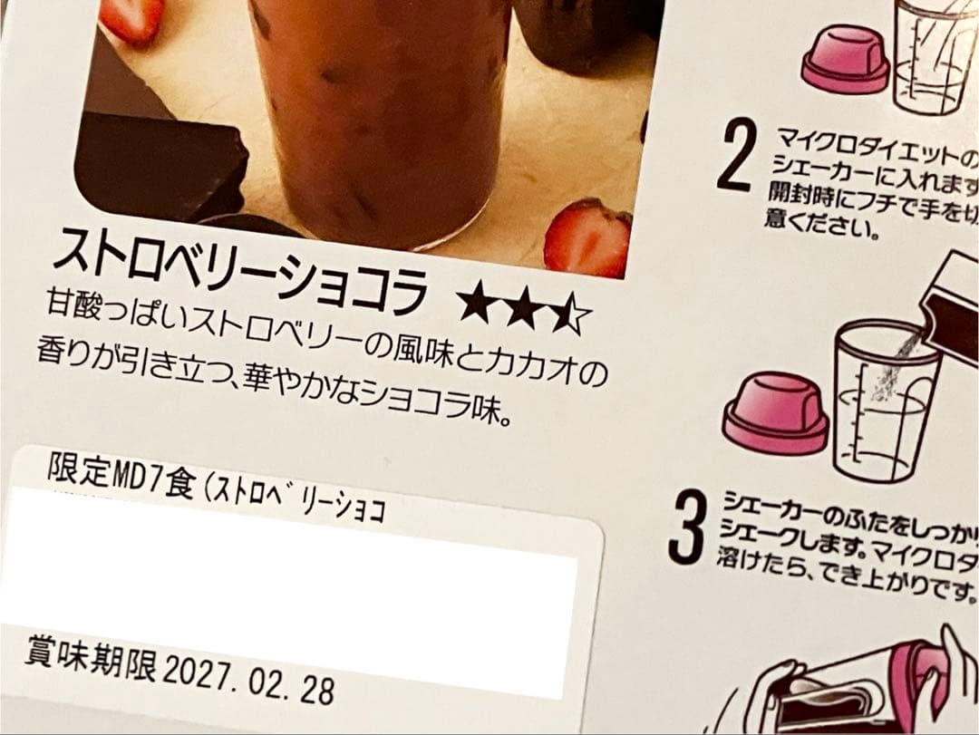 *❃ マイクロダイエットドリンク ストロベリー ショコラ ×4箱 ❃*