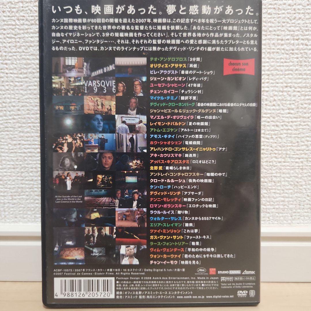 それぞれのシネマ カンヌ国際映画祭60回記念製作映画('07仏)