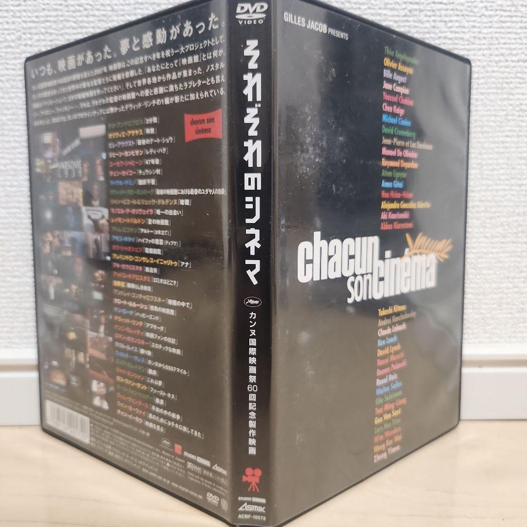 それぞれのシネマ カンヌ国際映画祭60回記念製作映画('07仏)