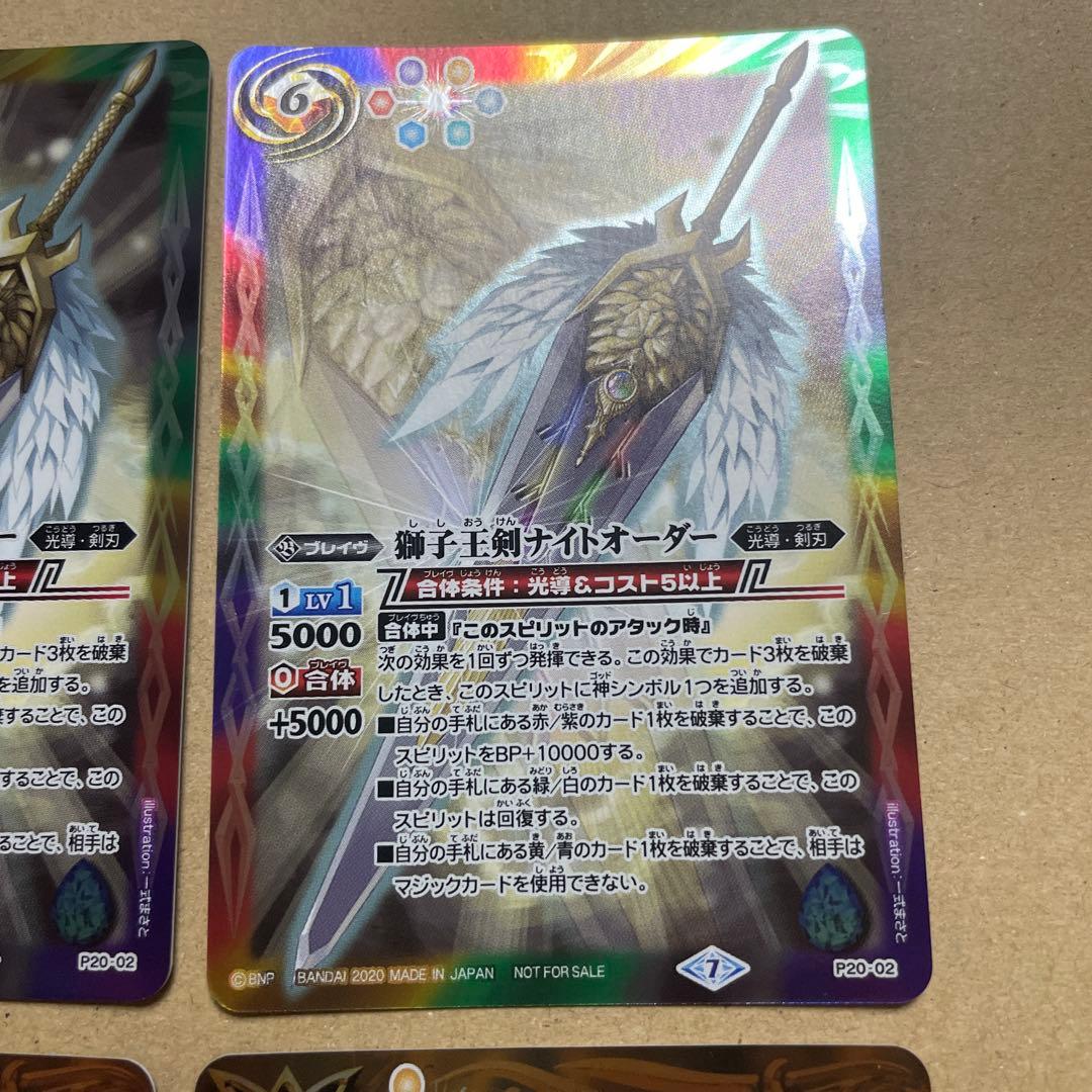 バトスピ　獅子王剣ナイトオーダー&クローズドジェミニセット