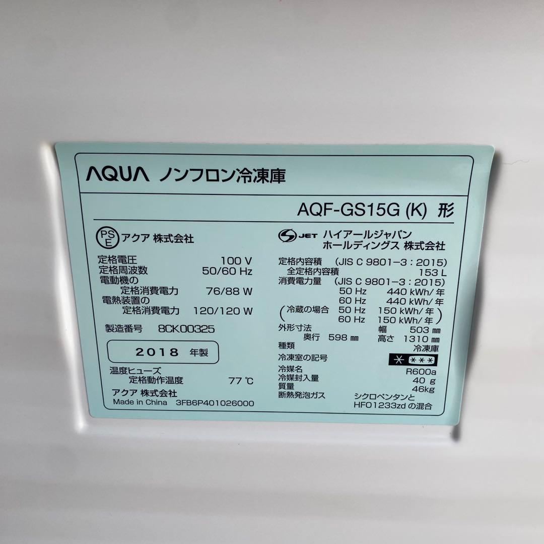 AQUA冷凍庫 AQF-GS15G(K) (アクア 153L)