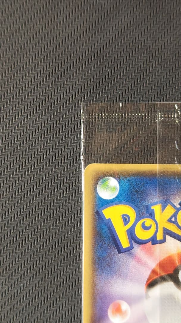 長場雄 ピカチュウ 未開封