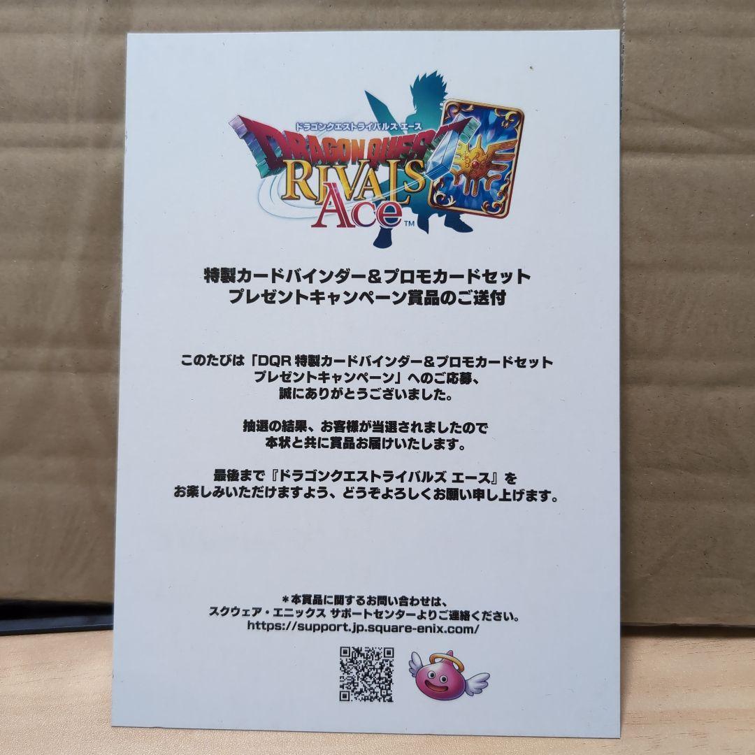 ドラゴンクエストライバルズ　特製カードバンイダー＆プロモーションカードセット