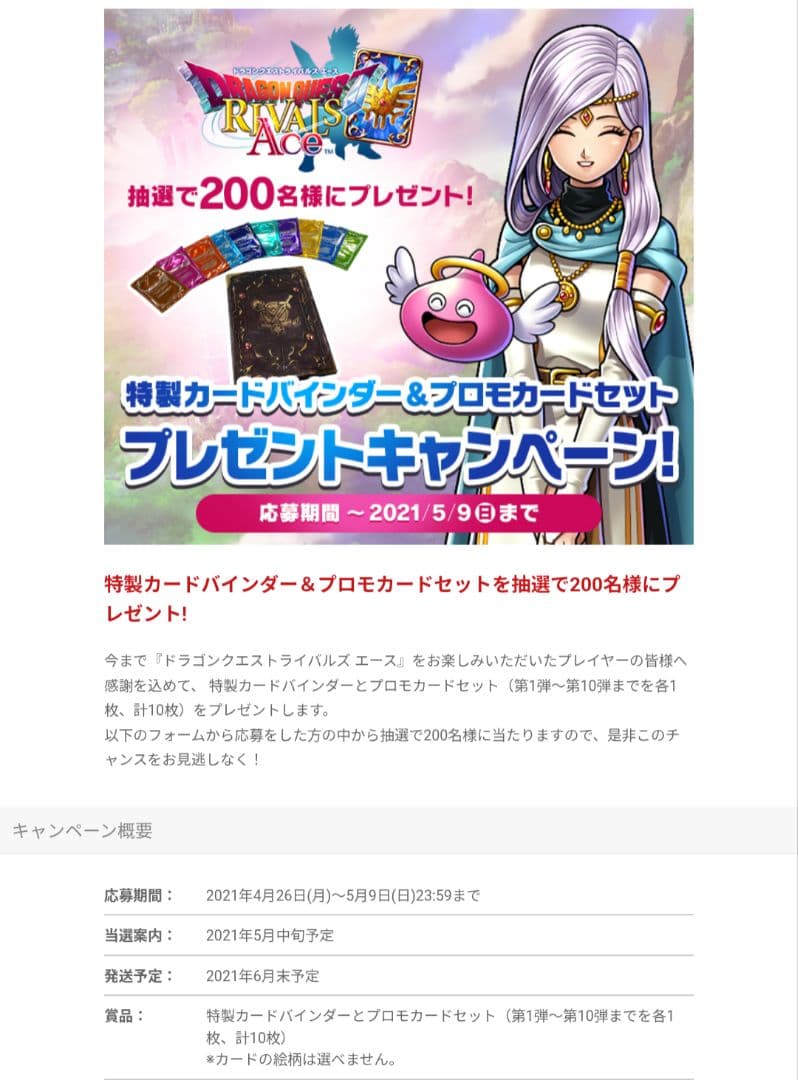 ドラゴンクエストライバルズ　特製カードバンイダー＆プロモーションカードセット