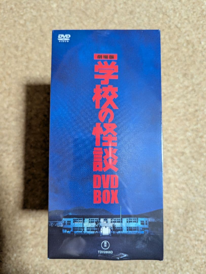 劇場版 学校の怪談 DVD-BOX 野村宏伸